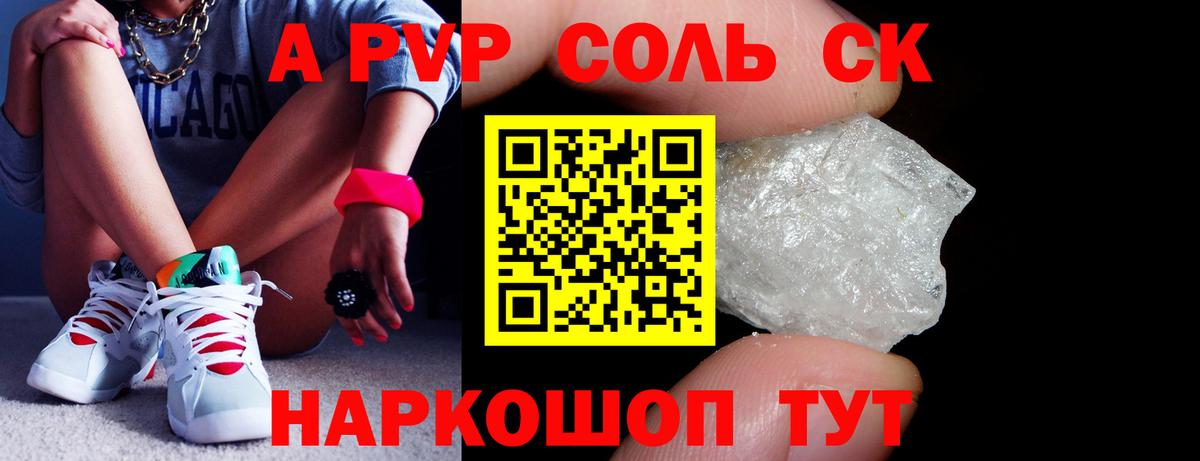 Альфа ПВП Соль  APVP Соль  Нарткала  A-PVP VHQ  где найти   Вход с VPN 
