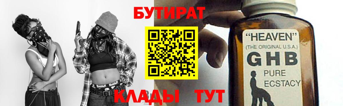 БУТИРАТ 99% Нарткала