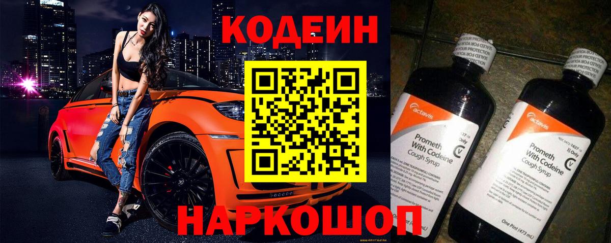 Кодеиновый сироп Lean Purple Drank Нарткала