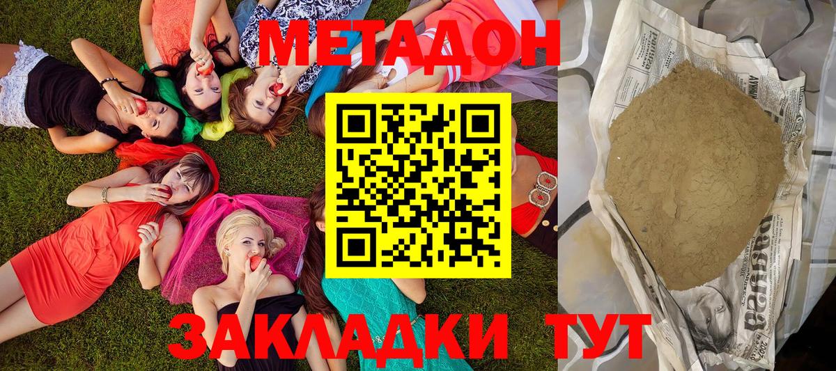 Метадон methadone  МЕТАДОН VHQ  Нарткала  Вход с VPN 